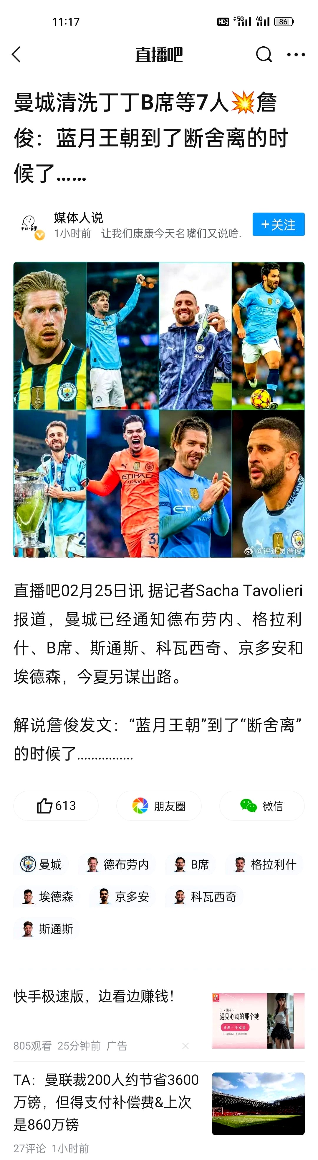 包含曼城后卫斯通斯欲向球队证明自己的价值的词条
