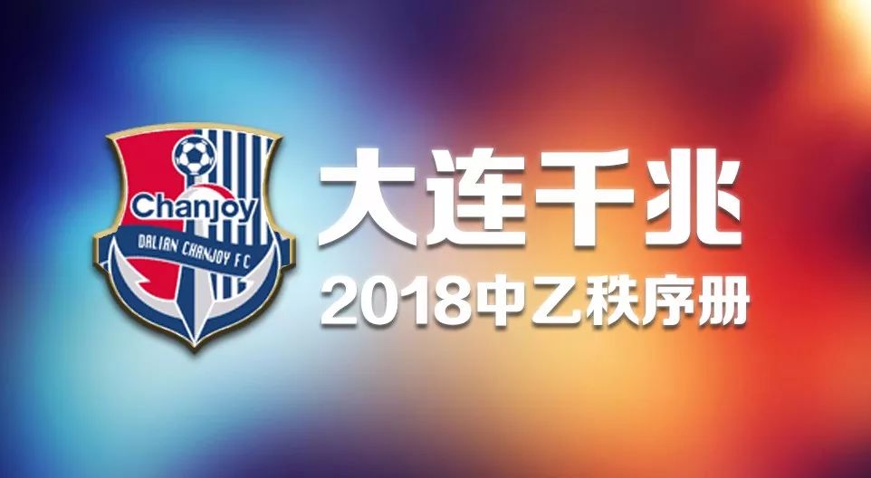 关于沈阳东进客场逆转，惊险拿下胜利的信息